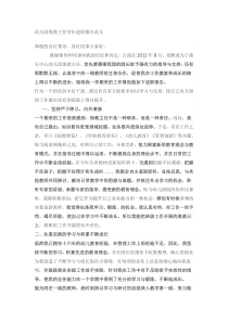 幼儿园保教主任学年述职报告范文