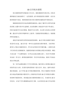 3D打印校本课程
