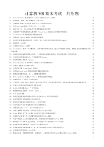 VB编程_计算机考试题