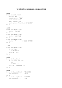 VB语言程序设计课后编程及上机调试参考答案