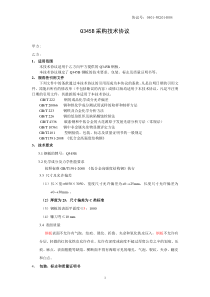 Q345B技术协议