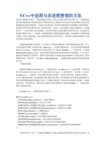 VC++中进程与多进程管理的方法