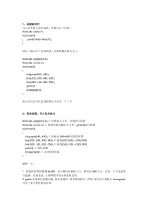 VC-easyx绘图游戏简易教程