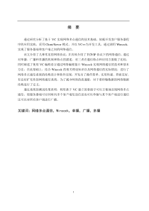 VC1019基于VC的网络多点通信的设计与实现195002