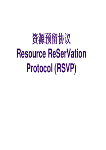 QoS支撑技术--精简