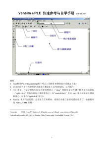 Vensim中文学习手册