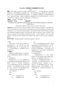 Verilog_HDL中阻塞赋值与非阻塞赋值的区别与应用