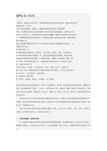 QPQ复合处理
