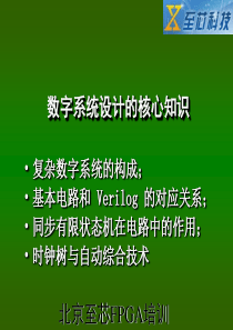 Verilog教程逻辑部分(北京至芯科技FPGA培训)