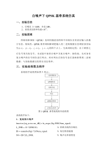 QPSK基带系统仿真