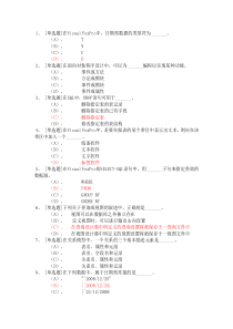 VF2008年下半年选择题答案