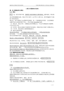 vfp二级公共基础知识总结