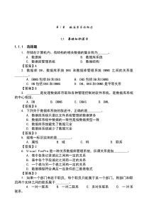 VFP实验教程_部分_