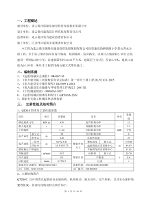 QTZ40塔吊安拆方案安拆方案