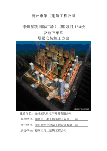 QTZ80塔式起重机按拆方案