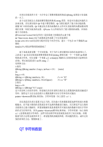 Qt中整形数组转换成字符串的问题