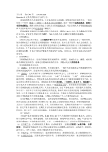 Question2戒毒的药物治疗方法