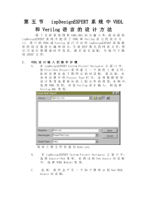 VHDL和Verilog语言的设计方法