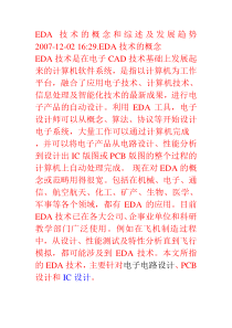 vhdl语言的发展趋势2