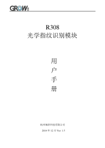 R308指纹模块用户手册(精简指令2015)pdf