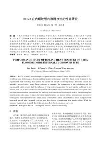R417A在内螺纹管内沸腾换热的性能研究
