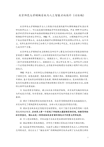 北京师范大学模糊系统与人工智能方向简介(讨论稿)