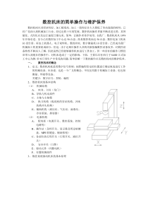数控机床操作培训