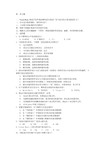VisualBasic基础知识习题