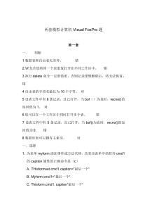 VF期末考试模拟题