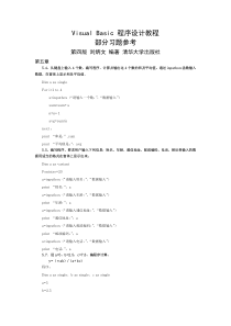 visualbasic程序设计教程-第四版-刘炳文编著-清华大学