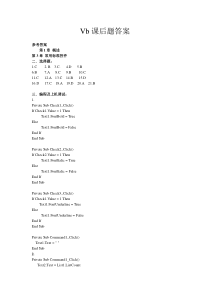 VisualBasic程序设计课后题答案