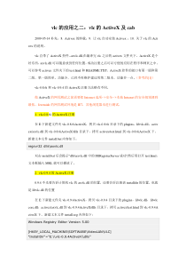 vlc的应用之二vlc的ActiveX及cab