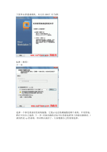 Vmware创建虚拟机教程(图文)
