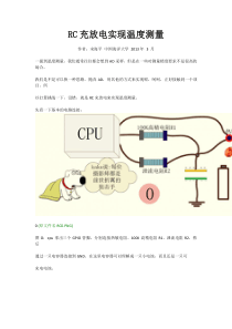 RC充放电实现温度测量