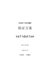 VP-028干热灭菌柜验证方案验证方案