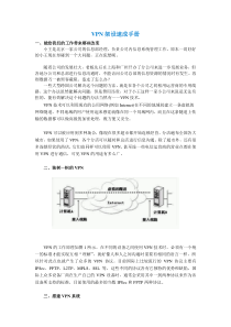 VPN架设速成手册