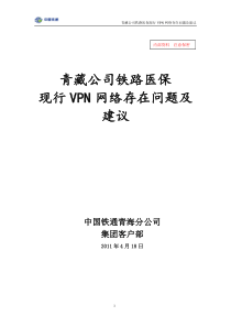 VPN网络组网方案