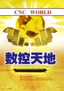 数控机床改造方案的选择