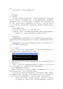 vxworks模拟器使用指南