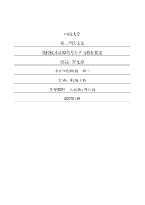 数控机床故障信号分析与特征提取