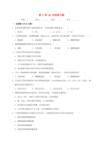 2018-2019学年九年级化学下册第11单元盐化肥练习题(含解析)(新版)新人教版