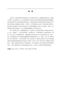 W1051基于MPLS技术的VPN网络的实现2