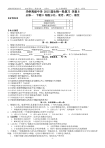 w2015届生物一轮复习必修1学案8专题8细胞的分化衰老凋亡癌变打印