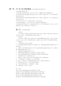 VV与YJV的区别以及电缆的含义