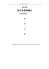 RD100除尘布袋检漏仪