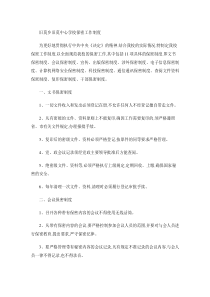 XX学校保密工作制度(精)