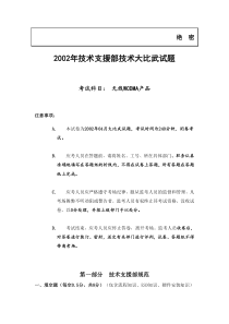 WCDMA_RAN全员大比武试题200204(含答案)