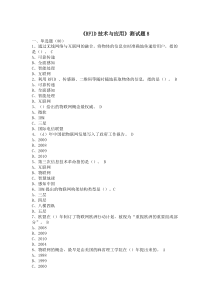 RFID技术与应用试题