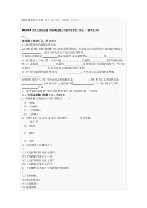 WCDMA原理及规划考试题