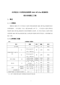 WDDDB技-052左岸进水口与坝肩边坡高程1060~987.65m衔接部位综合治理施工方案